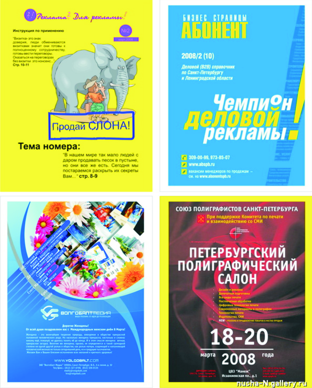 журнал "Реклама? Для рекламы!" обложка