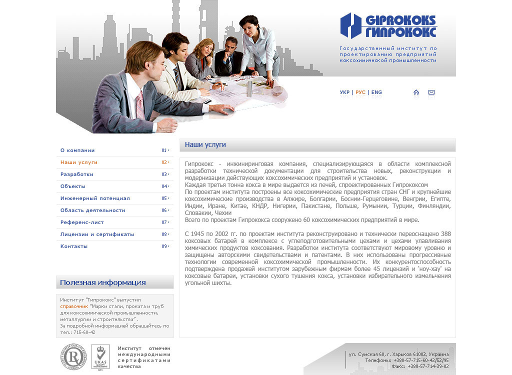 Дизайн сайта компании "Гипрококс"
