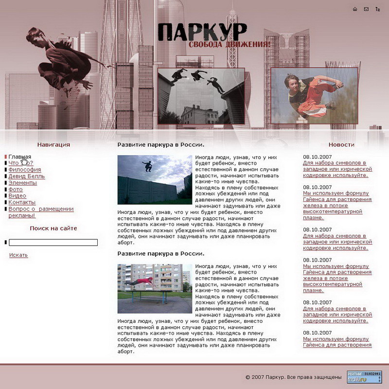 Дизайн для сайта "Паркур"