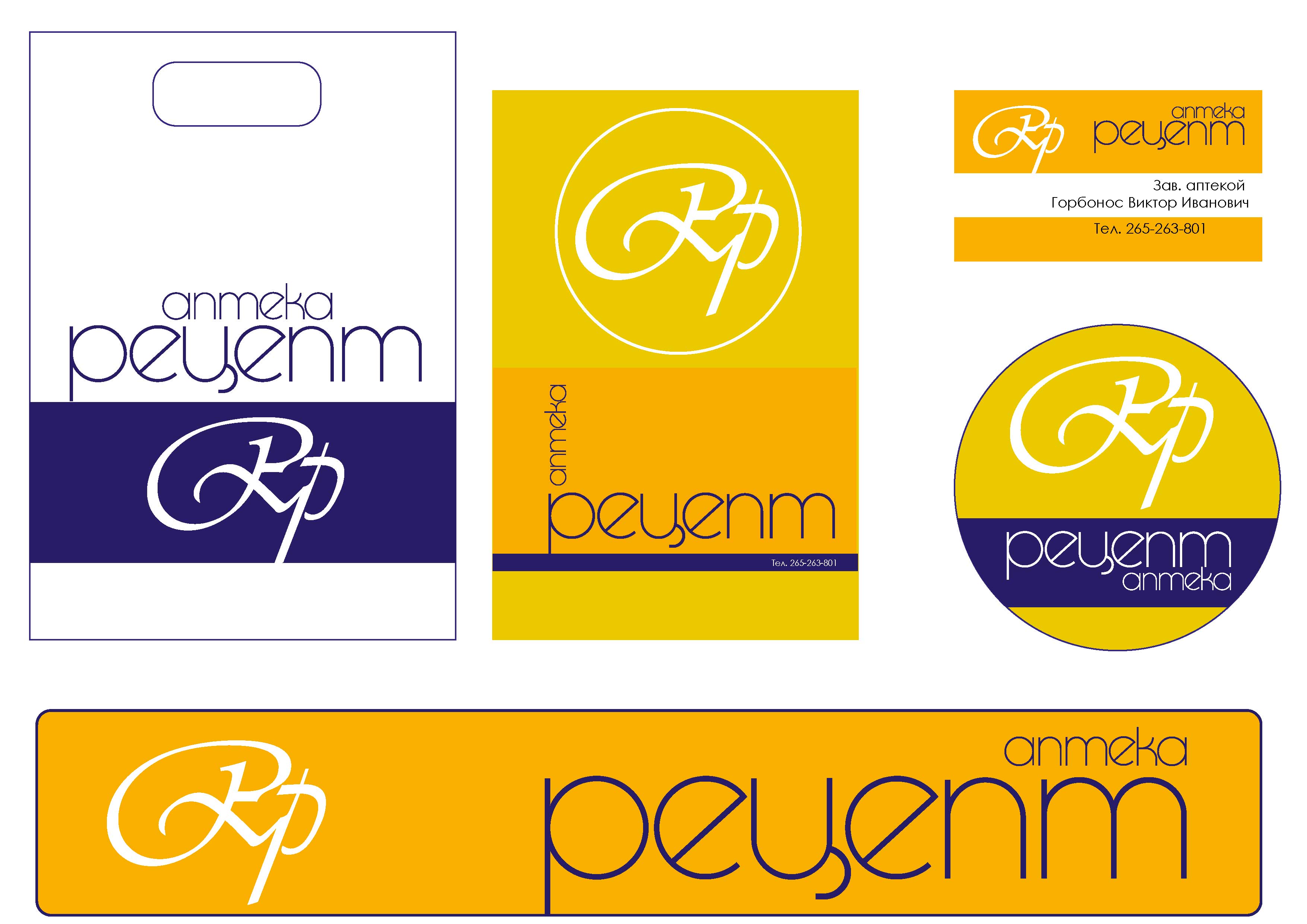 Аптека Рецепт