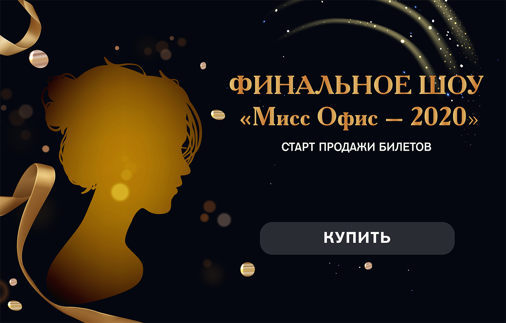 Разработка баннера на сайт для компании "Комус"