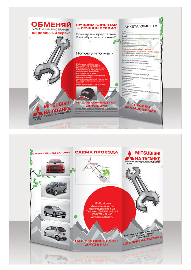 Буклет «MITSUBISHI НА ТАГАНКЕ»