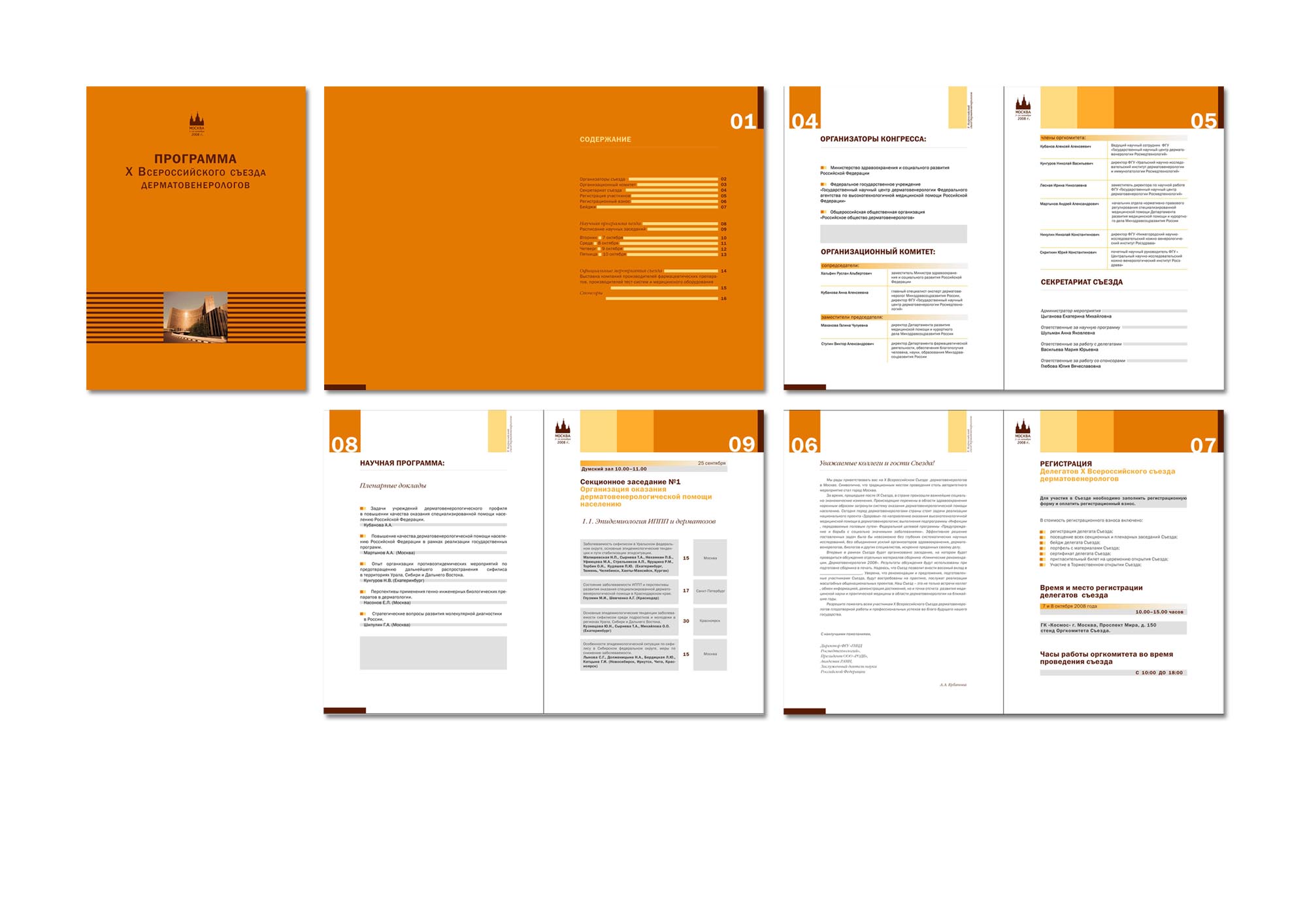 Макет буклета