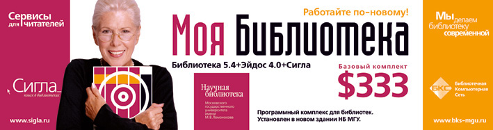 «Моя Библиотека» МГУ