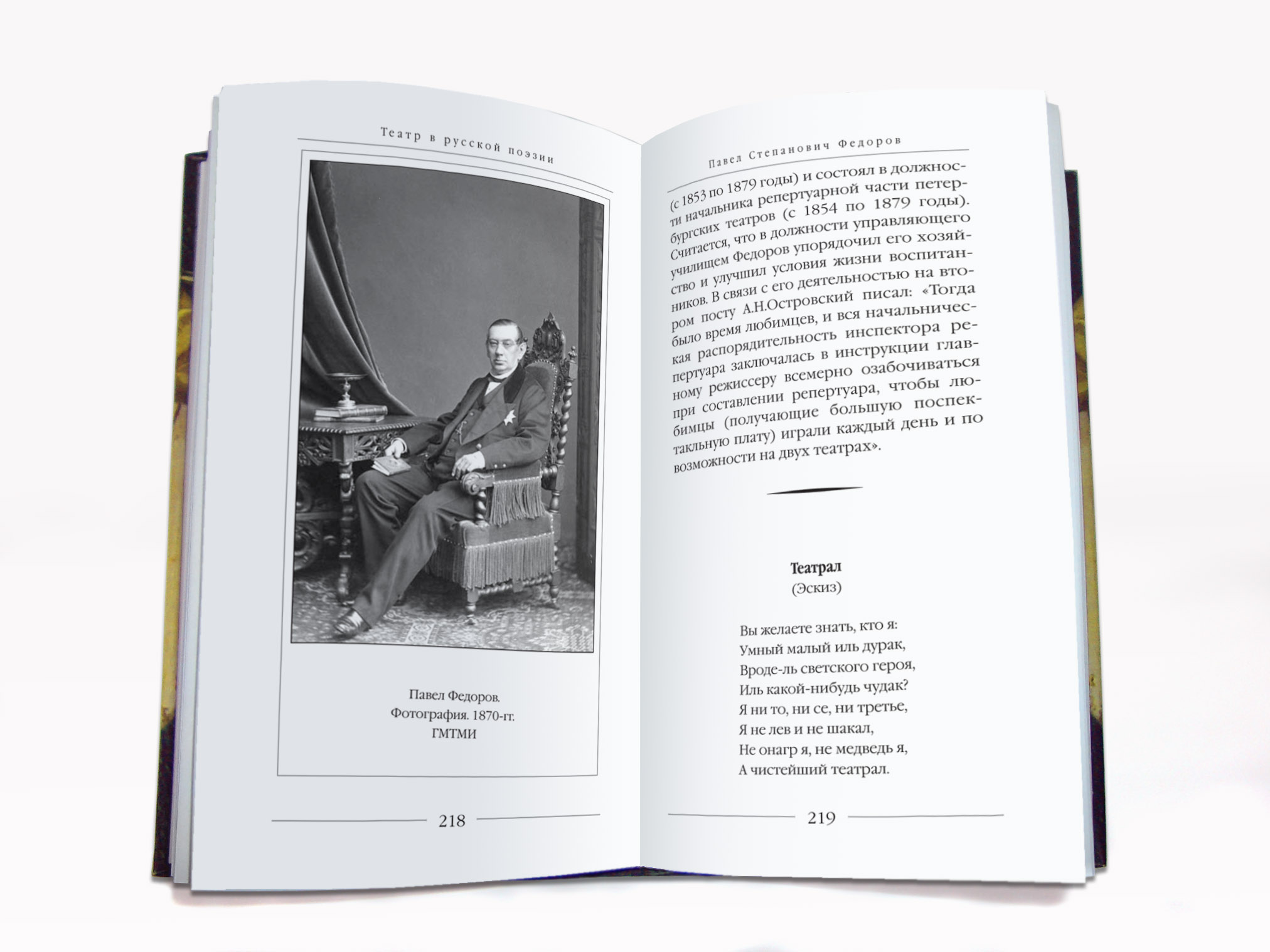 разворот книги "Театр в Русской поэзии"