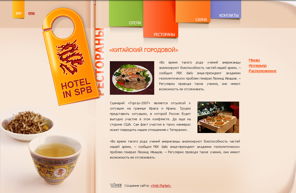 Китайский ресторан и не только..