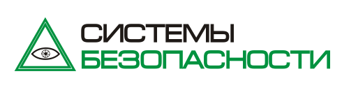 Системы безопасности