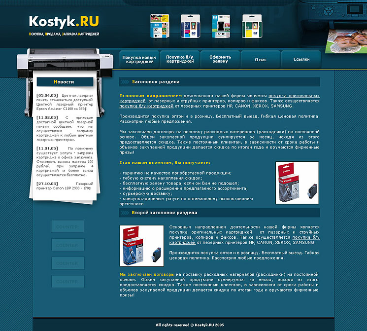 расходные материалы Kostyk.ru