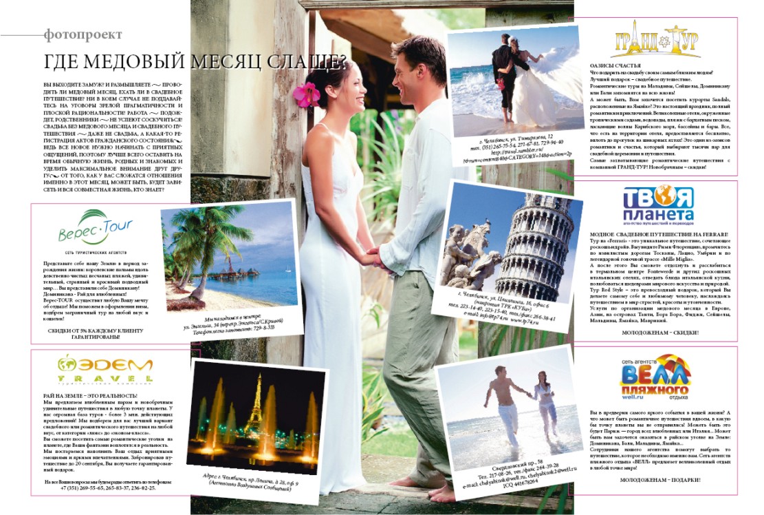 Рекламный макет для турфирм