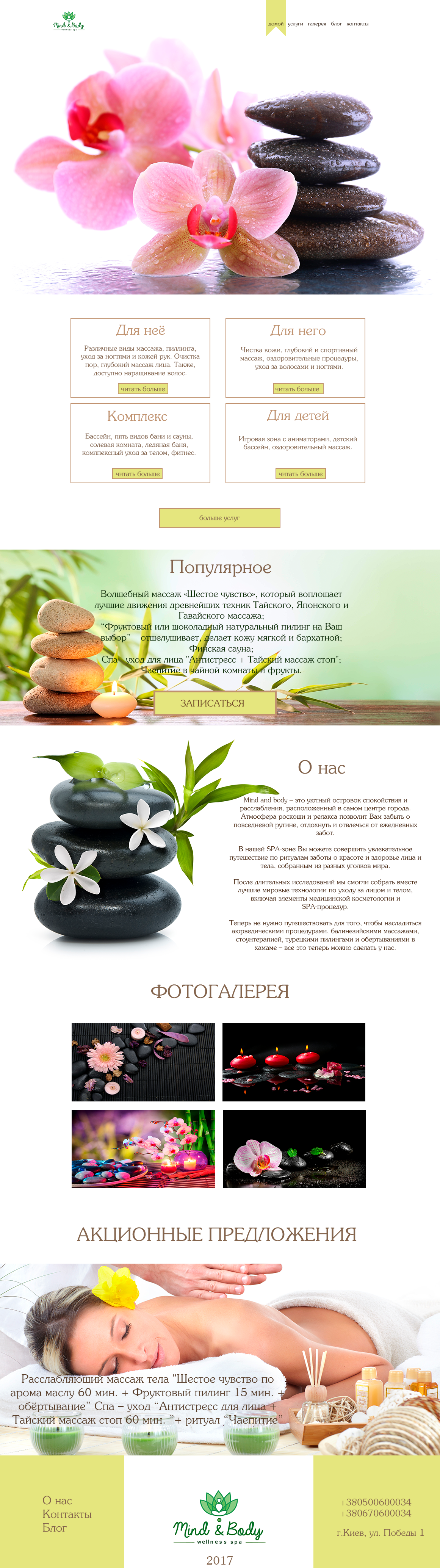 Лендинг спа