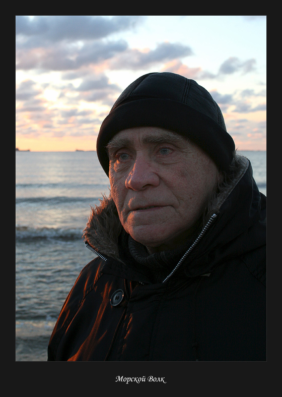 Морской волк