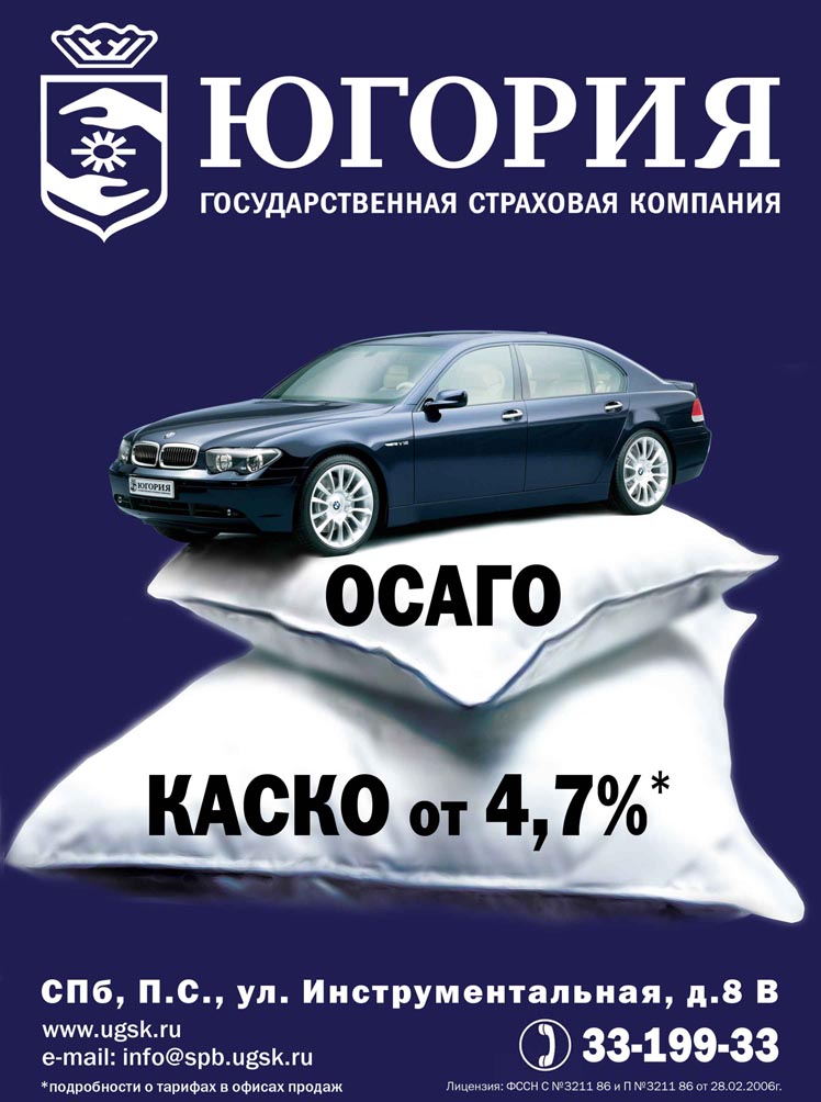 Реламный модуль Югория