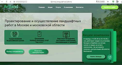 Услуги ландшафтного дизайна