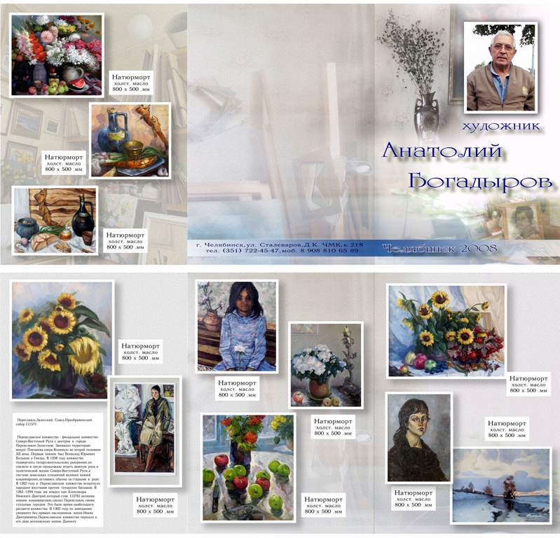 Буклет художника