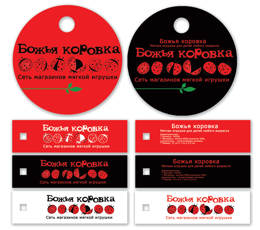 Этикетка для игрушек "Божья коровка"