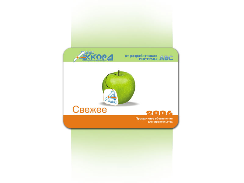 Календарь Аккорд