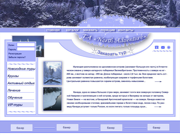 Турагентство "North Adventure"