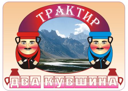 Эскиз вывески для грузинского ресторана