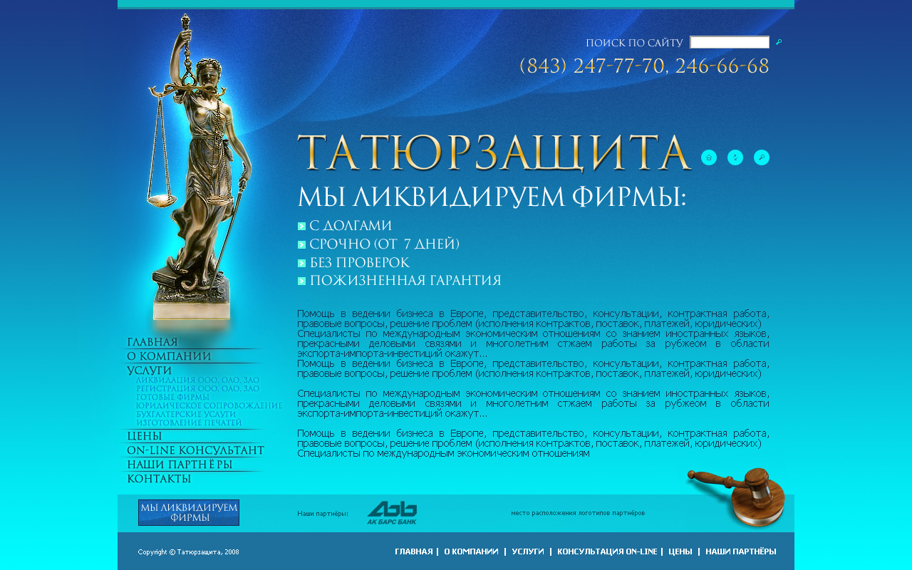 ТатЮрЗащита