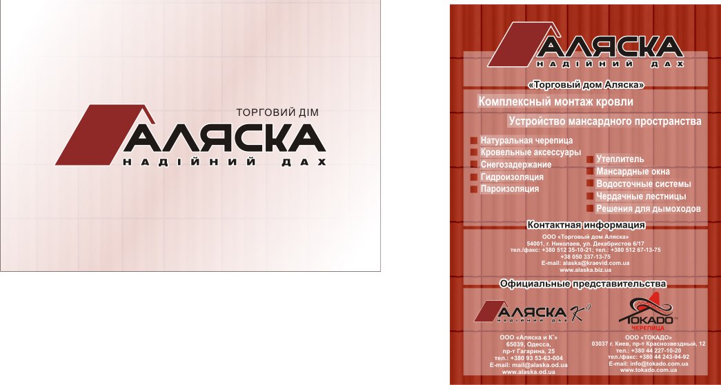 Флаер компании "Аляска"