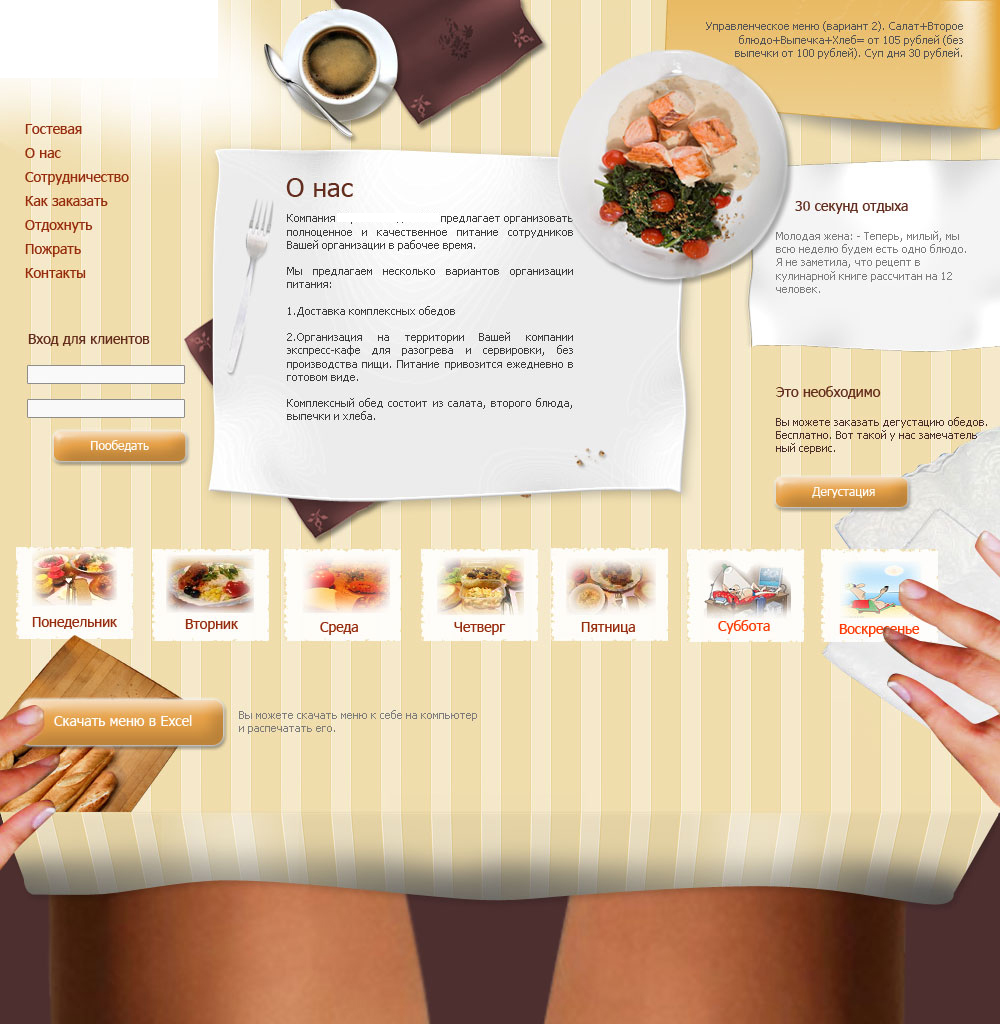 Дизайн для сайта + идея