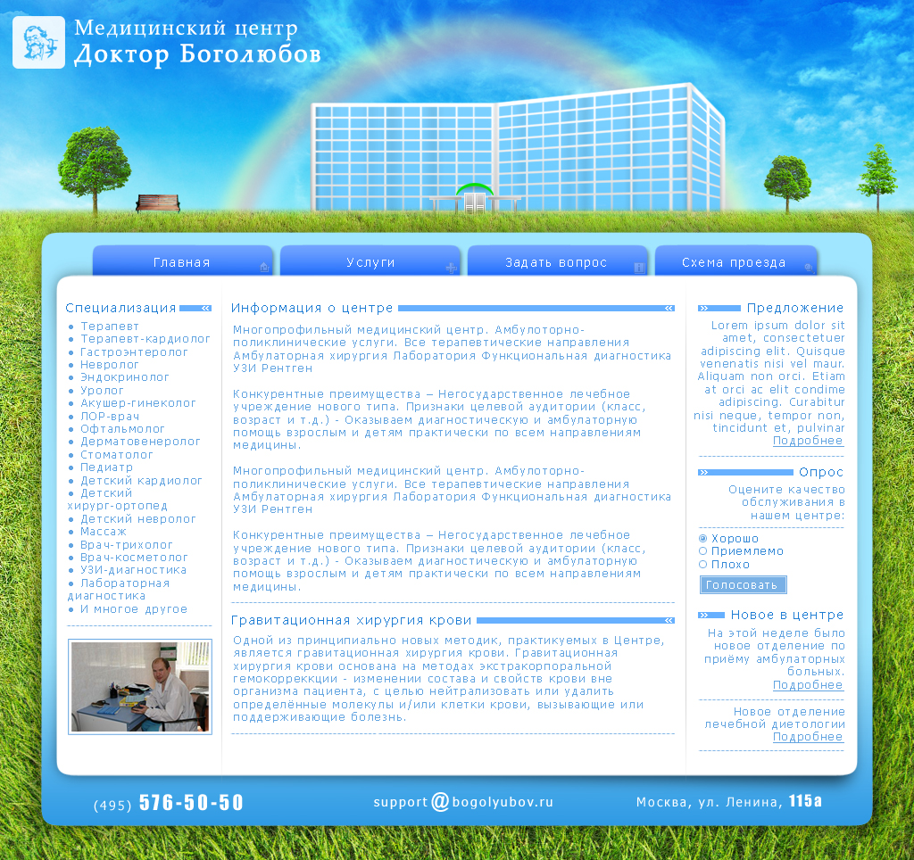 Мед. центр "Доктор Боголюбов" (вариант 2)