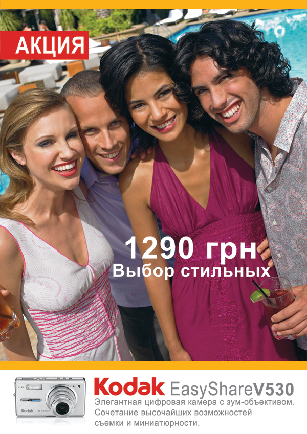Листовка "Kodak"