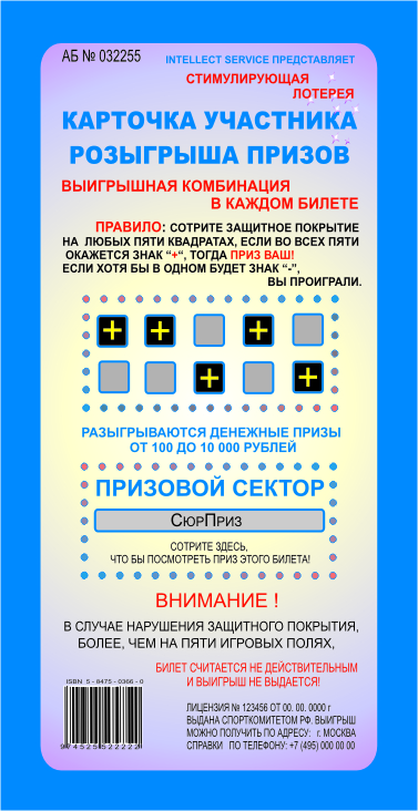 Карточка розгрша призов