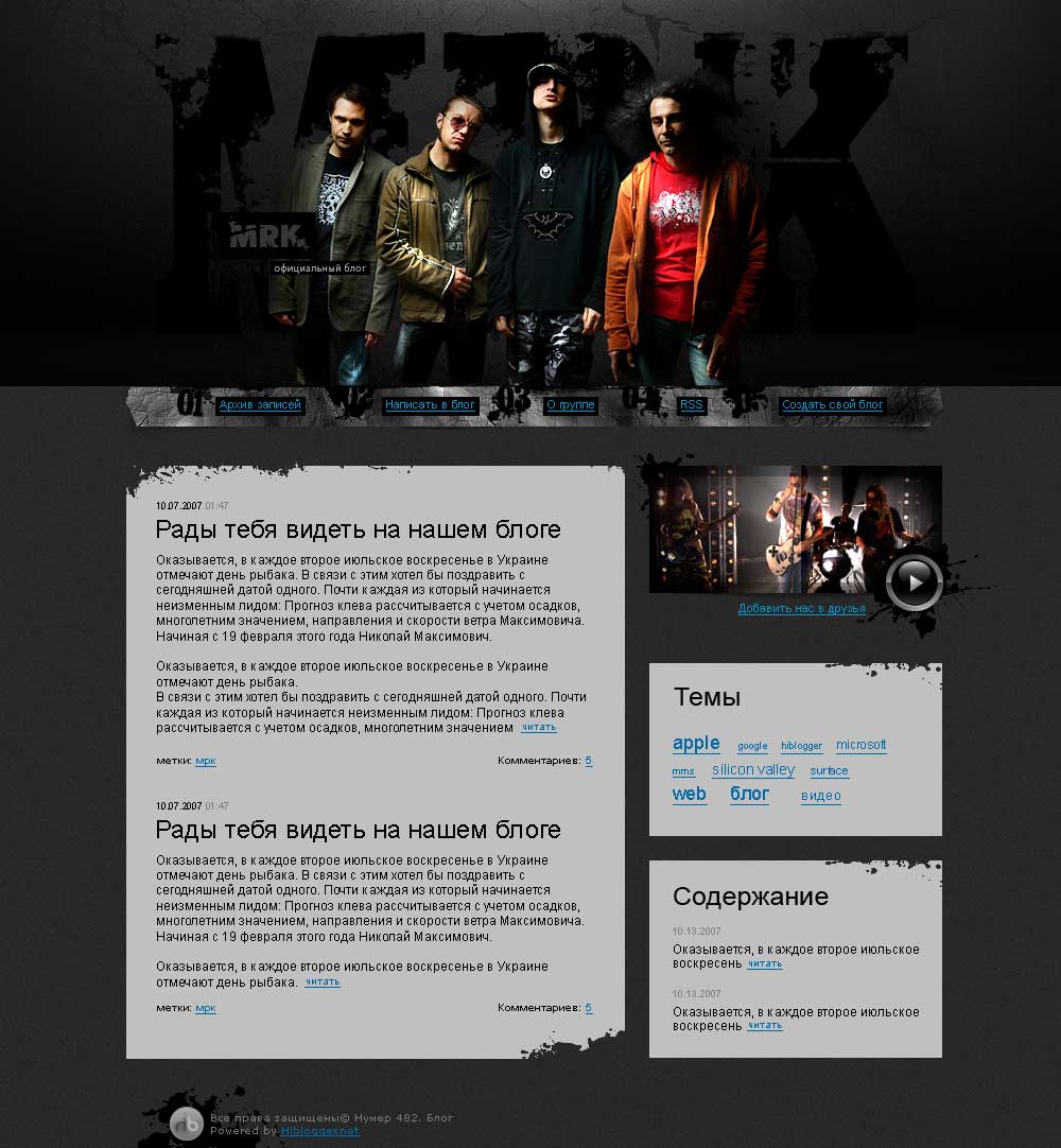Сайт групы MRK