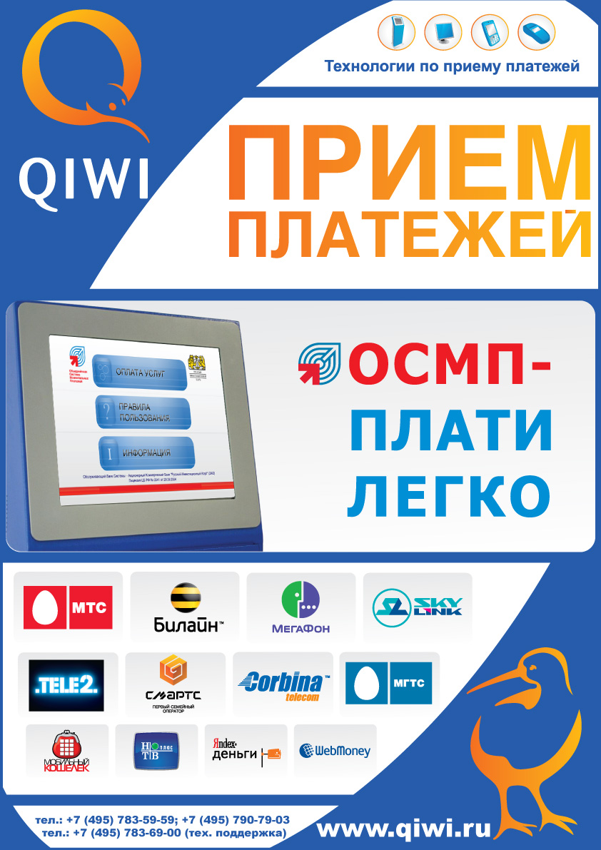QIWI наклейка на терминал