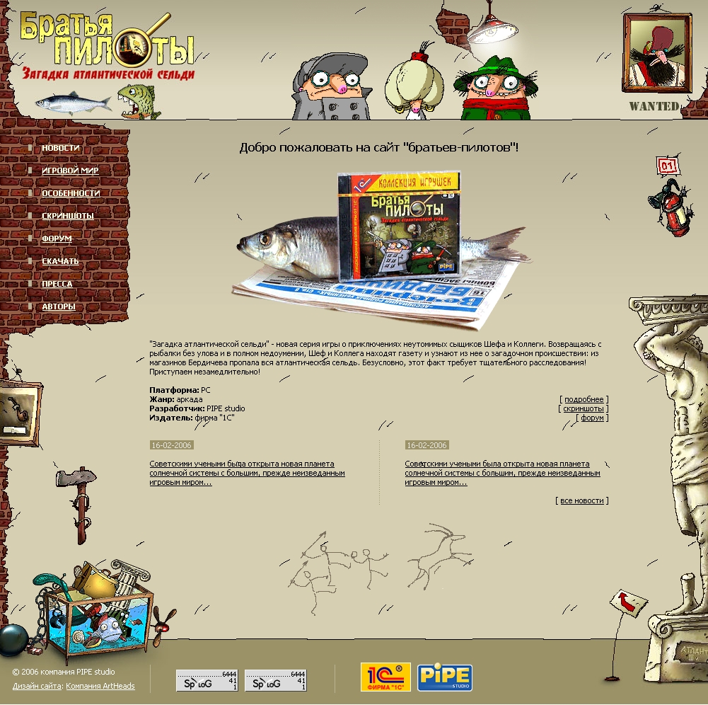 Сайт игры "Братья Пилоты"