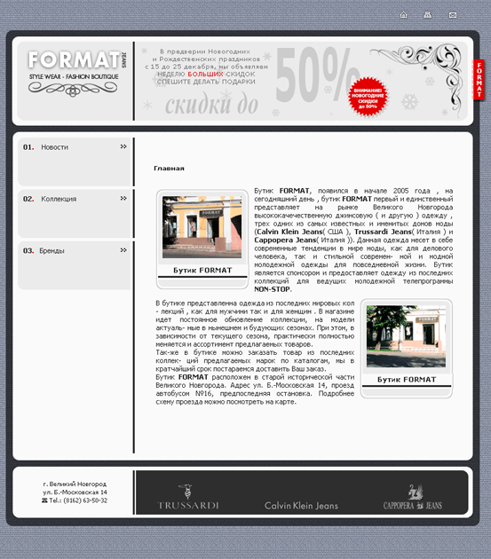 Дизайн сайта бутика FORMAT