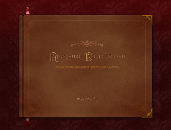 Фото и видеосъемка банкетов | первая страница