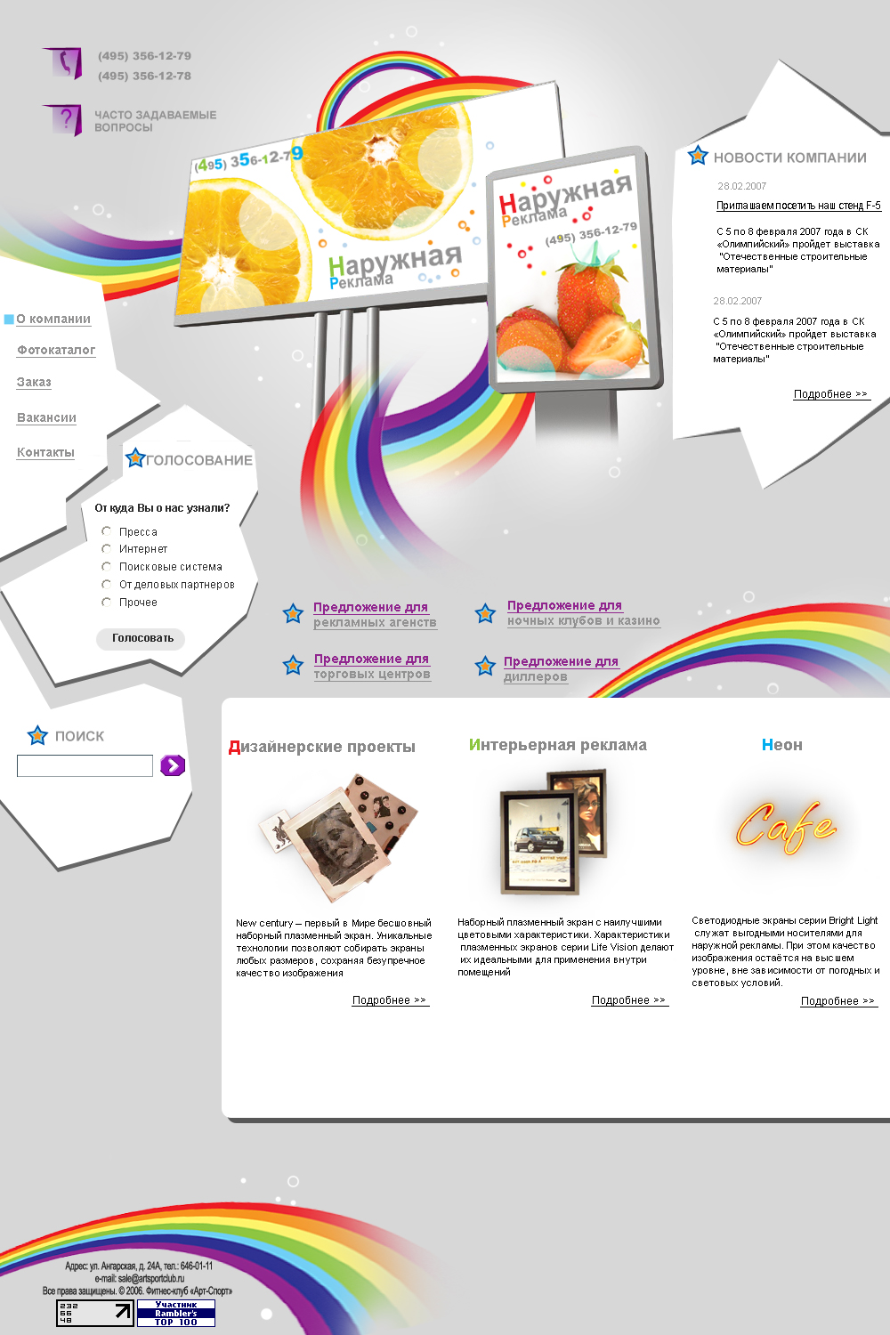 Сателит для сайта о наружной рекламе