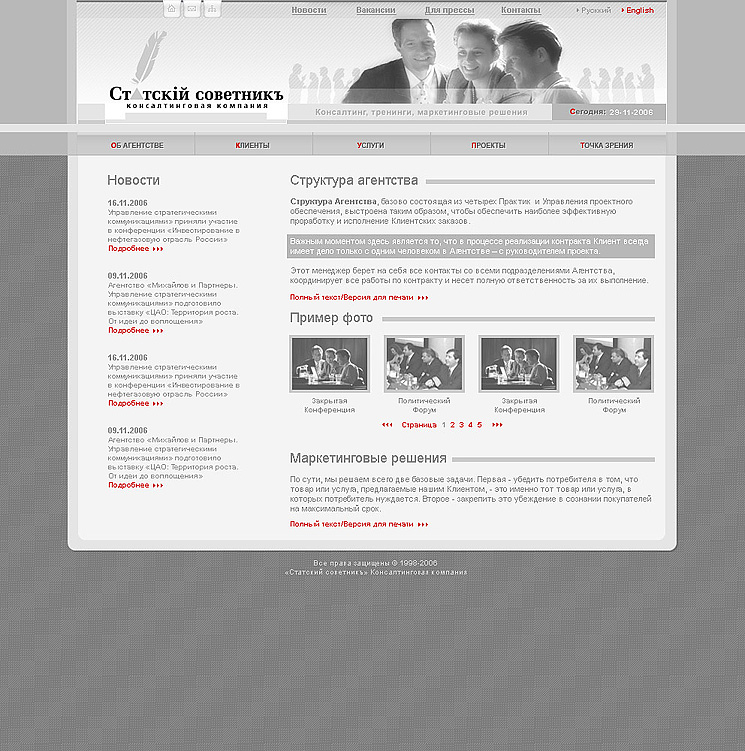 Статский советникъ