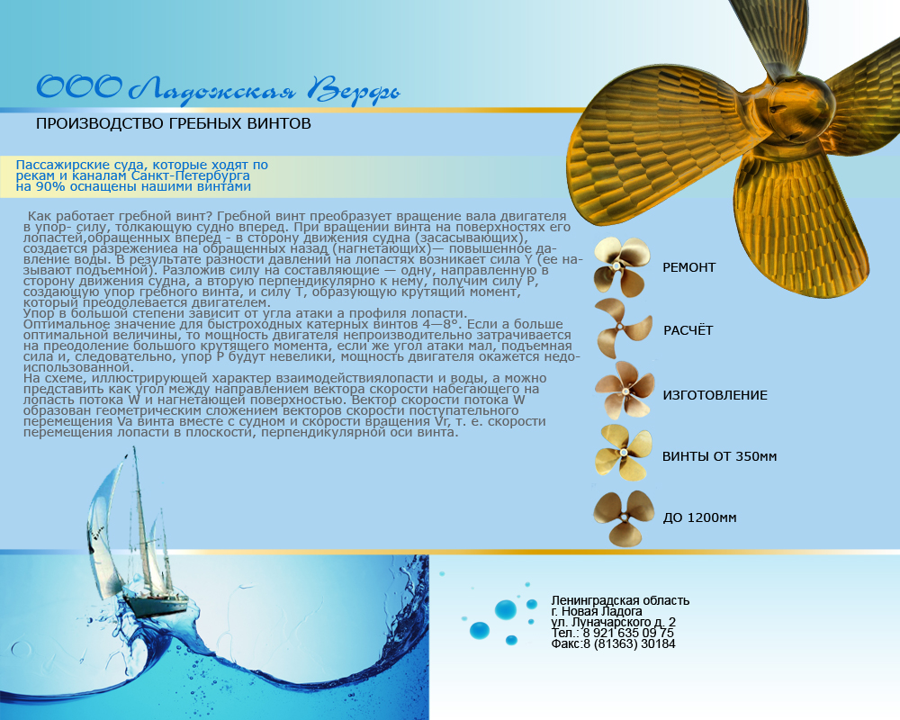 вариант сайта для фирмы-производителя гребных винтов "Ладожская В