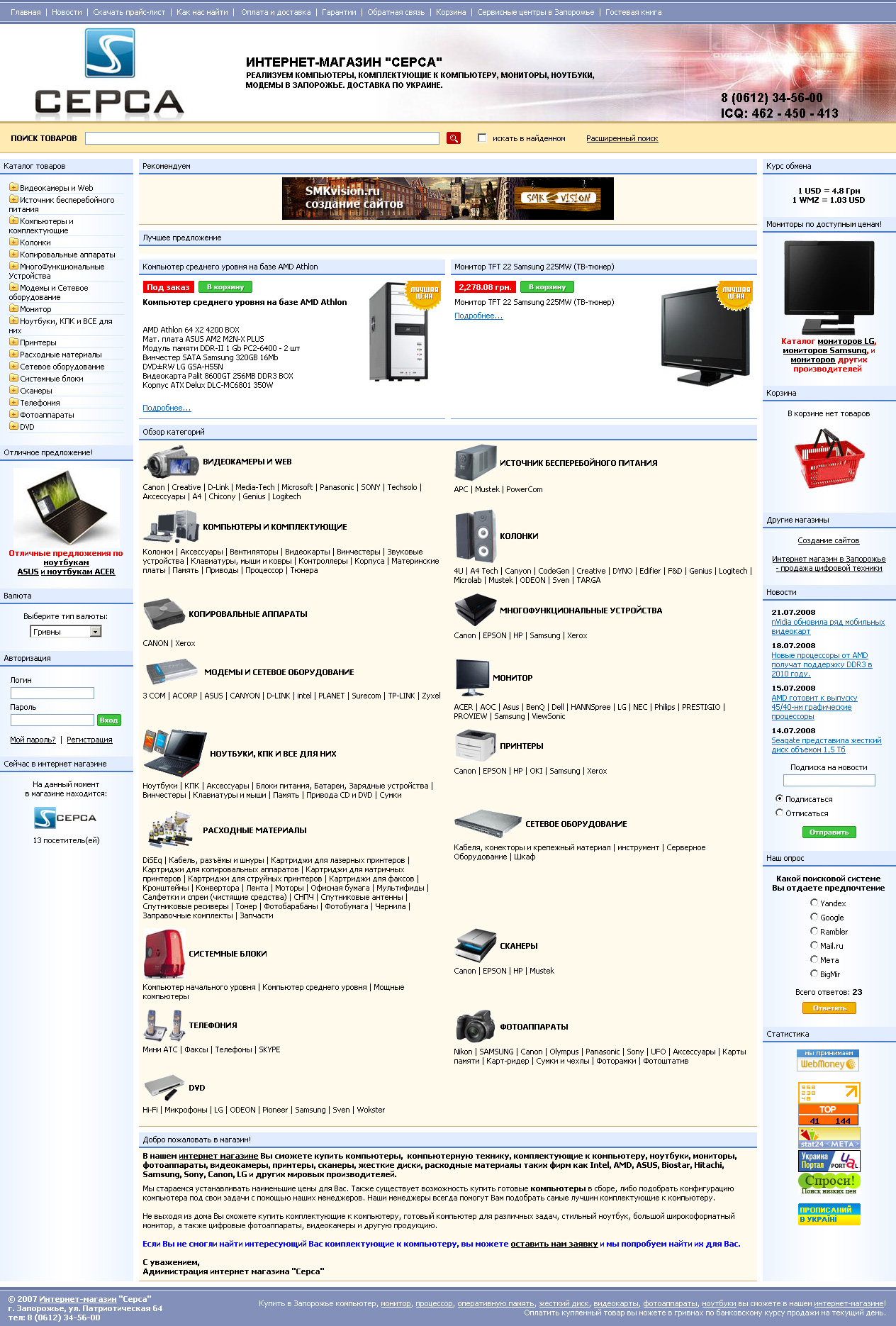 Компьютерный интернет-магазин