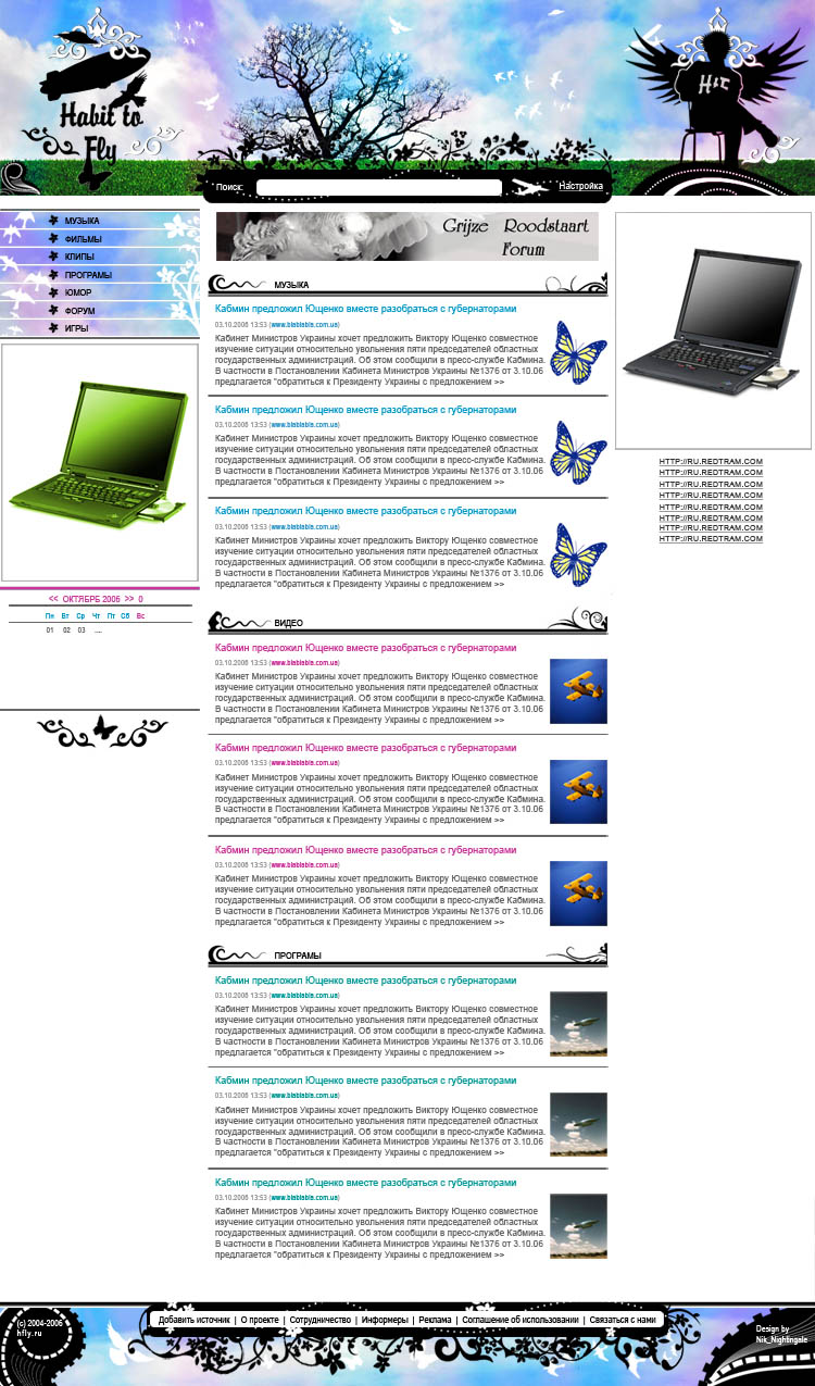 habit to fly - портал