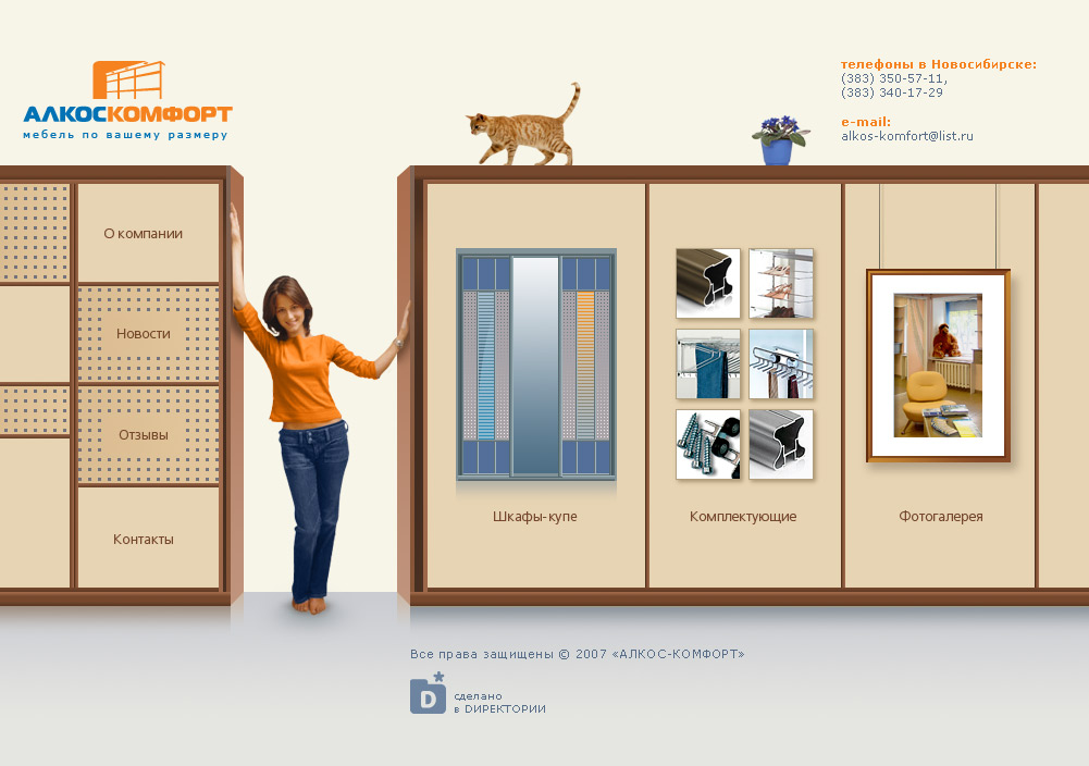 дизайн сайта компании Алкос-Комфорт