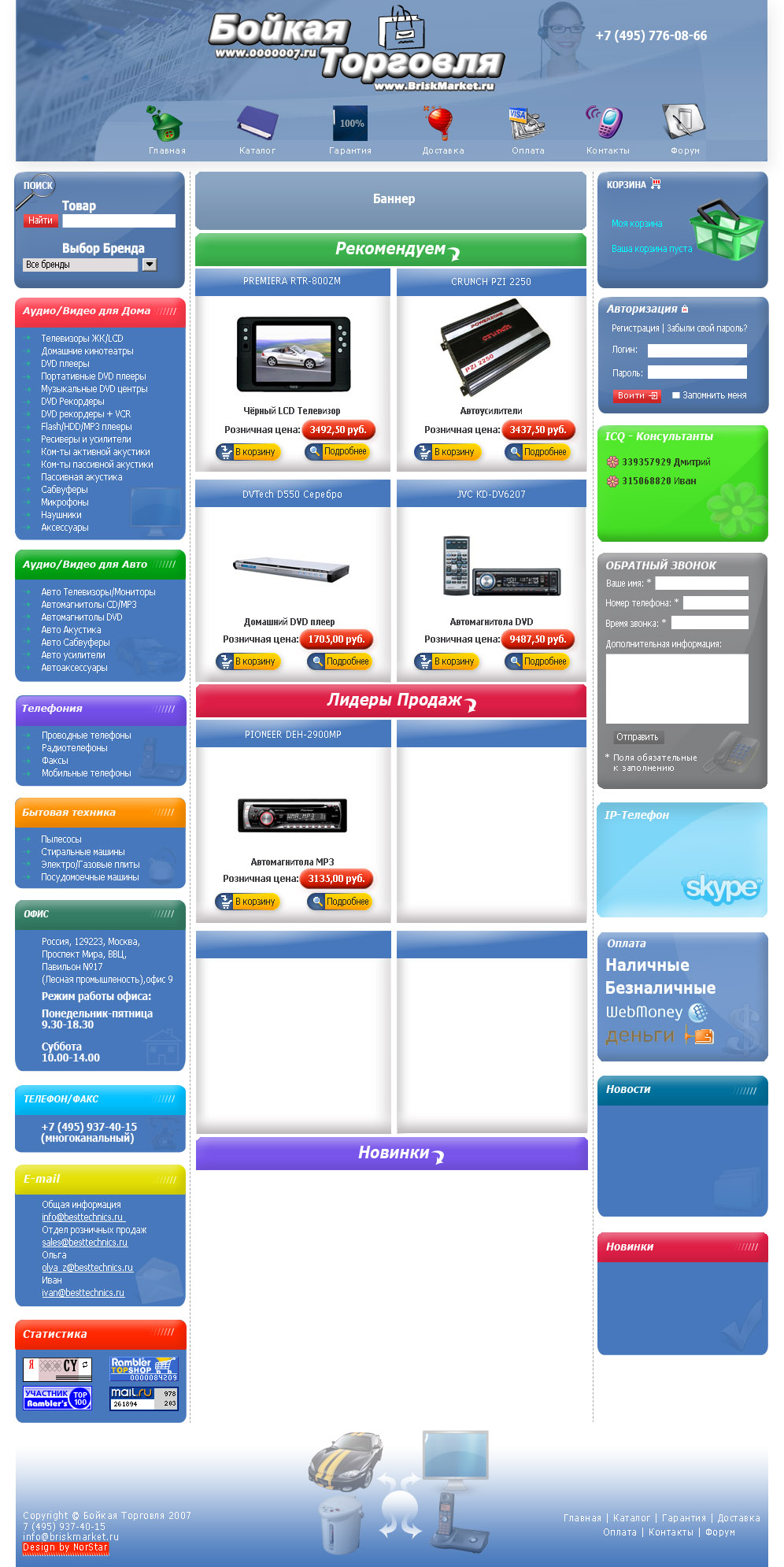 Бойкая Торговля