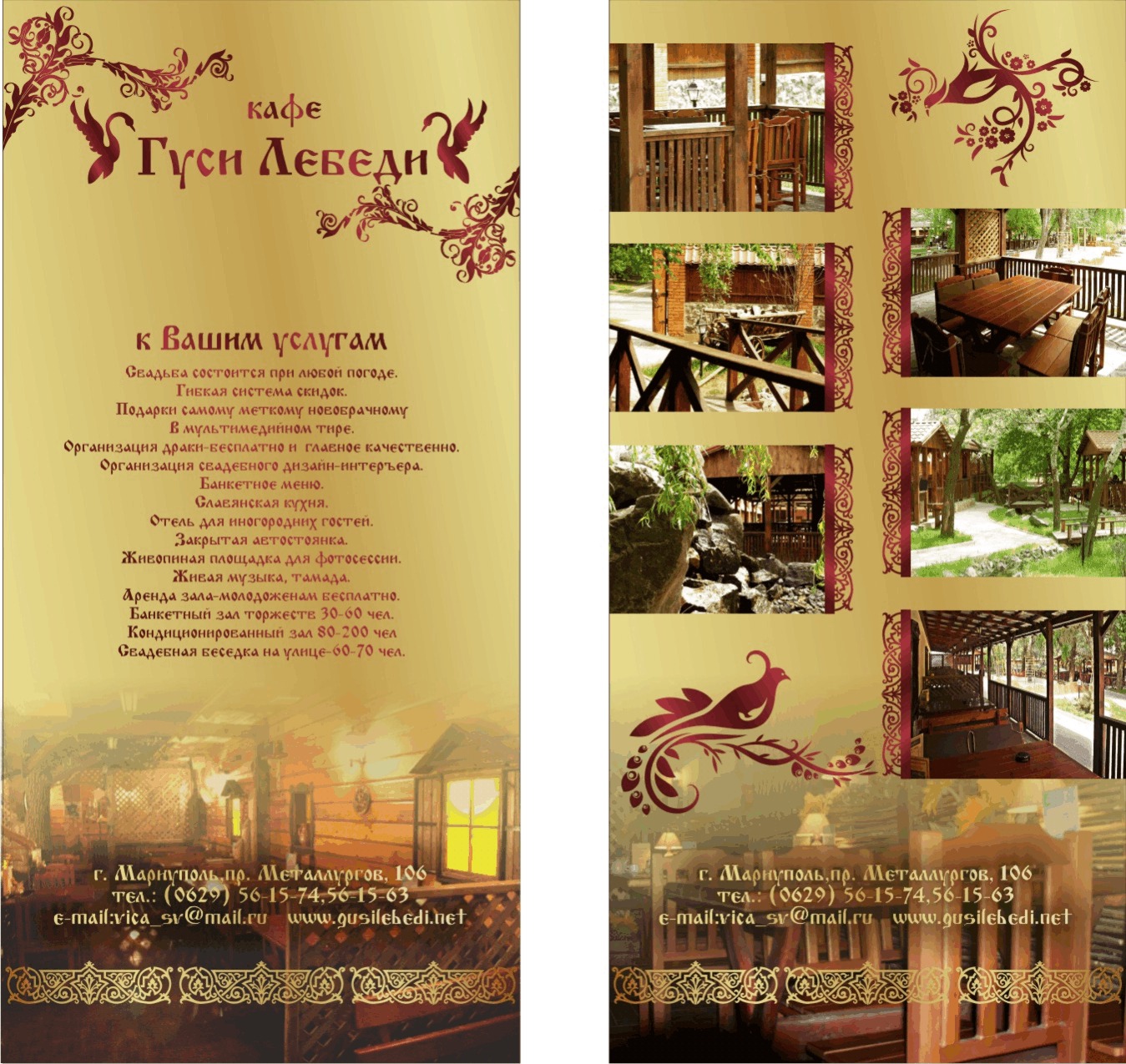 Кафе "Гуси-лебеди" листовка