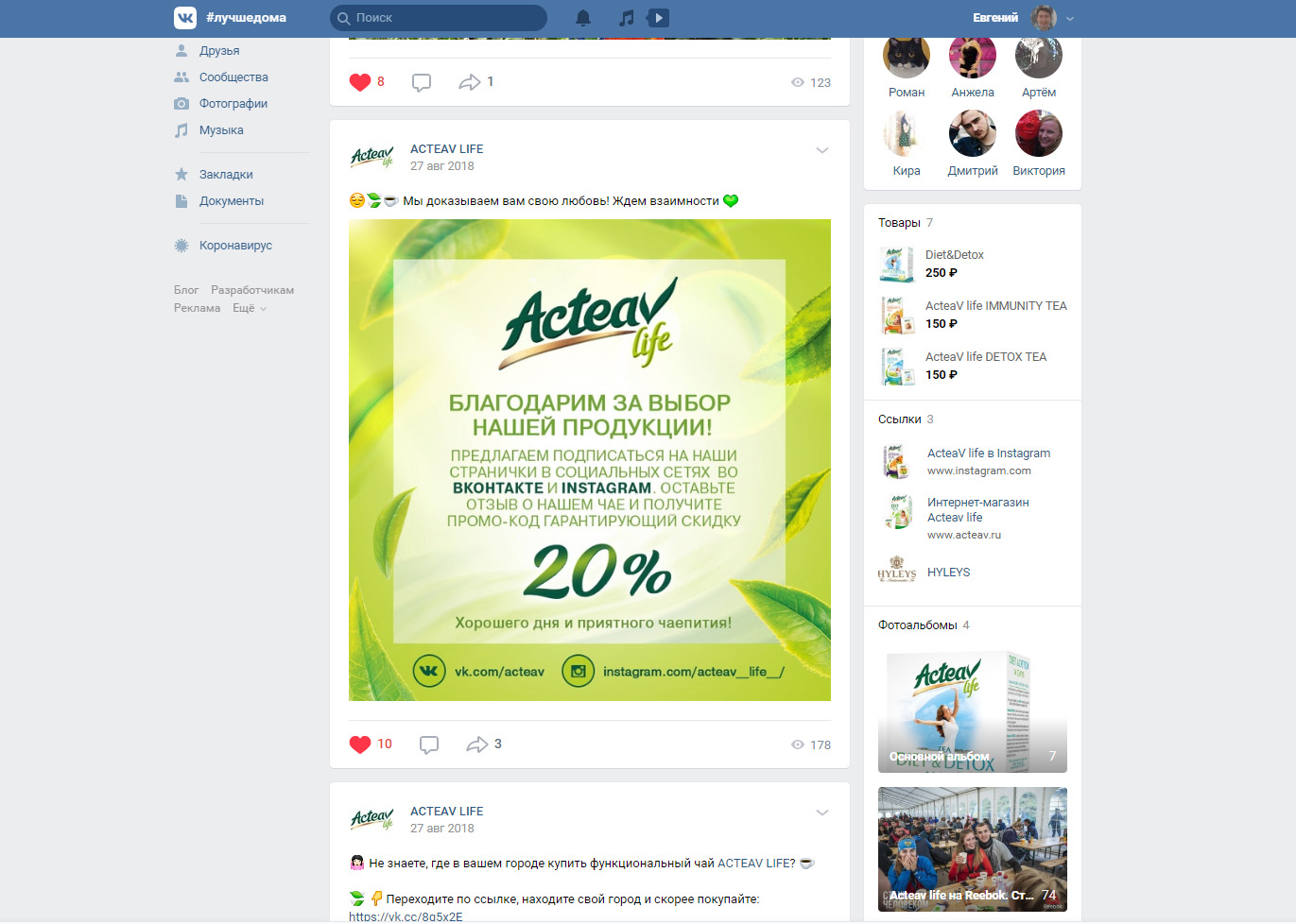 баннер "ACTEAV" для группы ВКонтакте ACTEAV LIFE