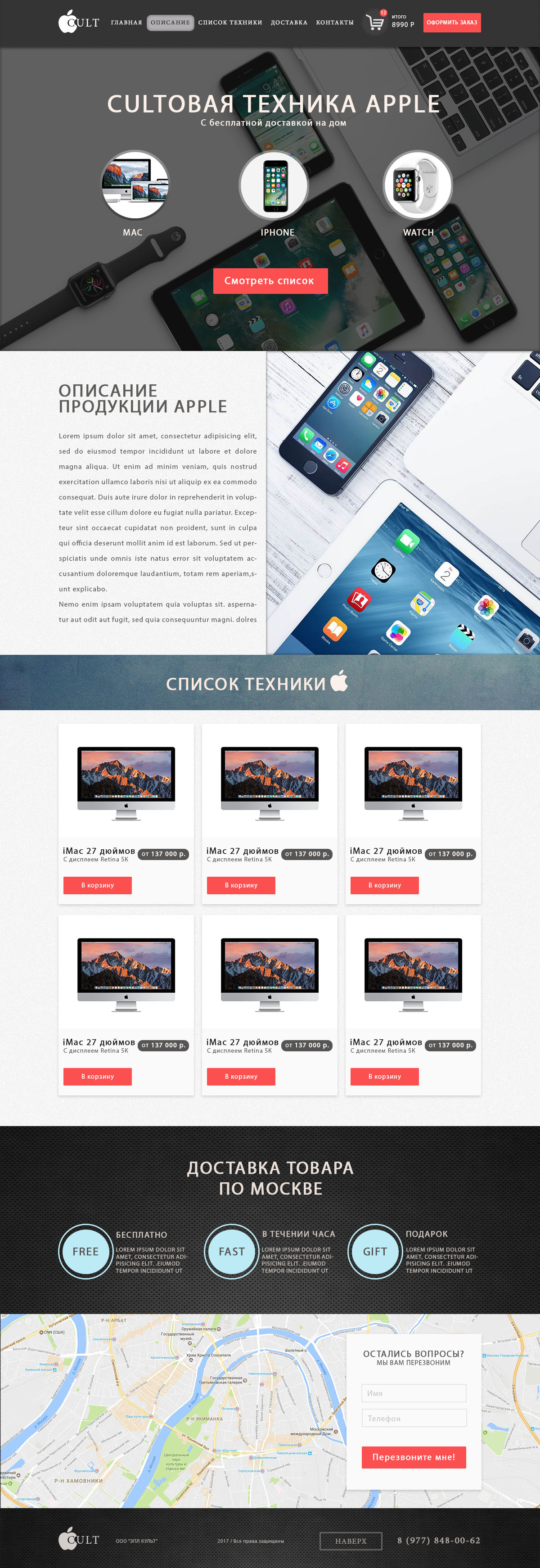 Магазин техники Apple