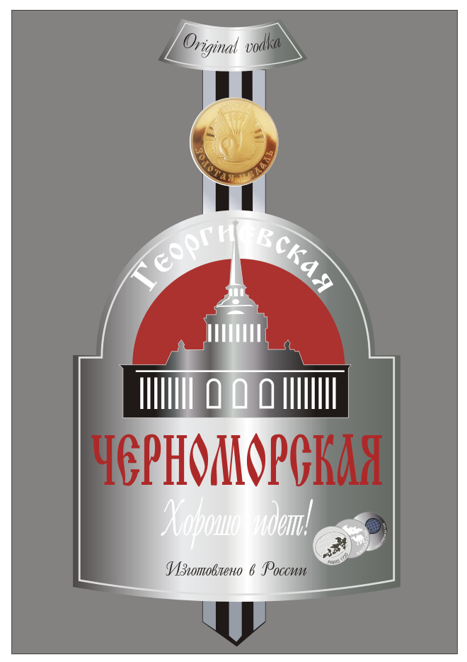 Водка Черноморская