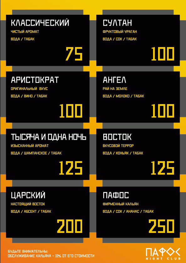 кальянное меню