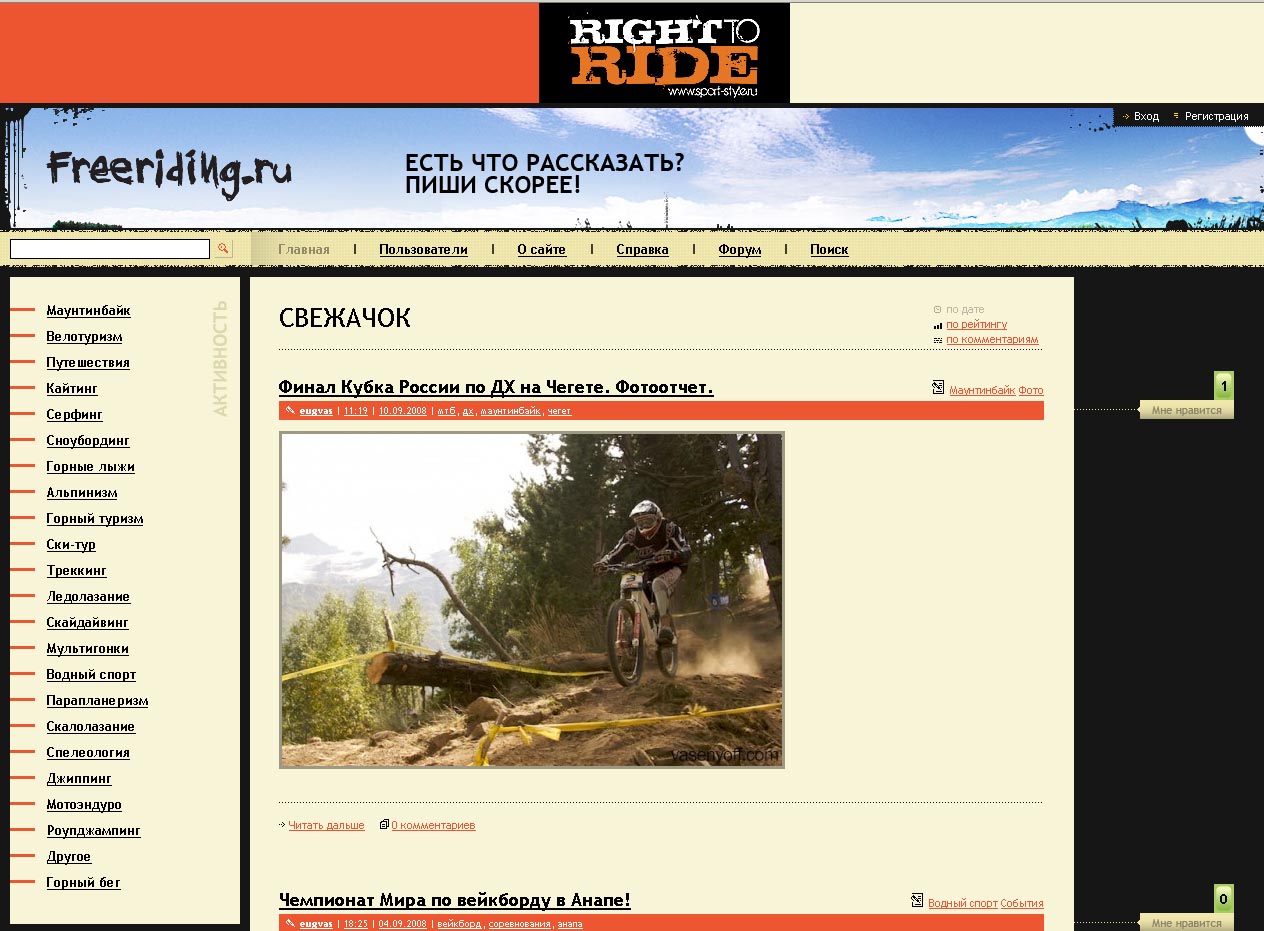 Сайт о фрирайдинге