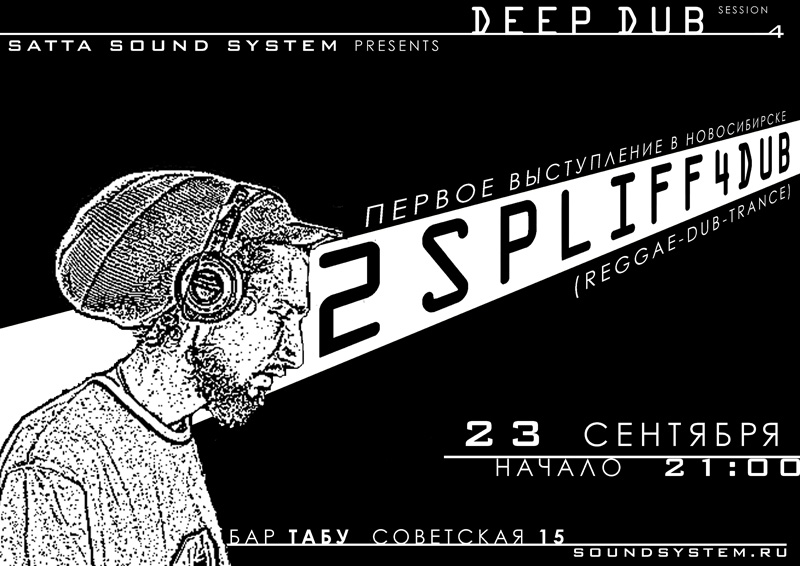 Афиша вечеринки "Deep Dub Session 4"