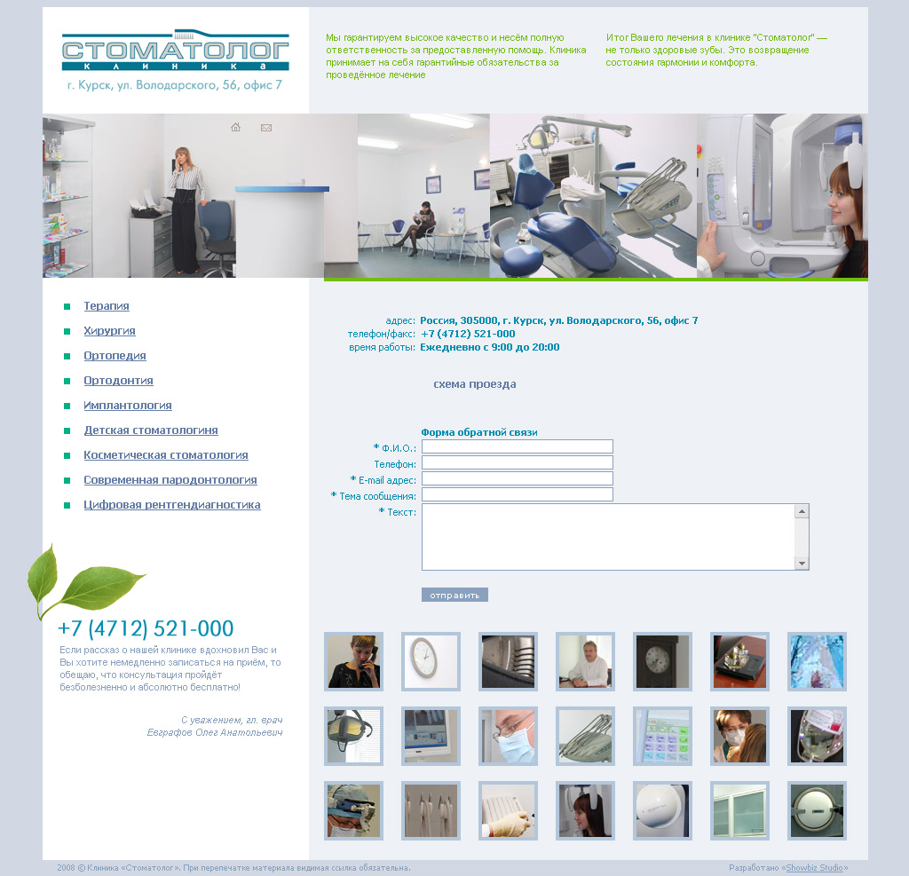 Клиника "Стоматолог"