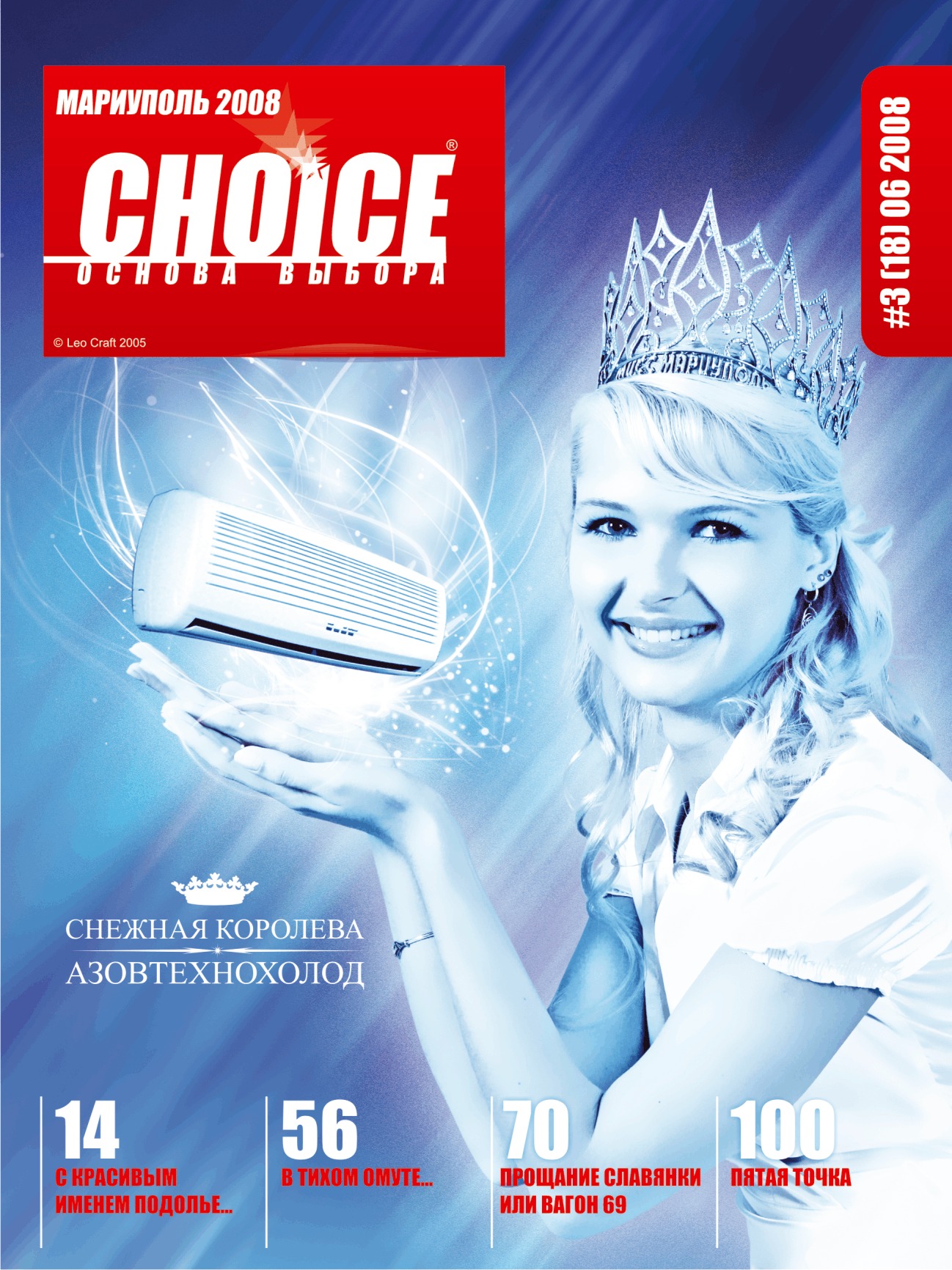 Обложка журнала "Choice"