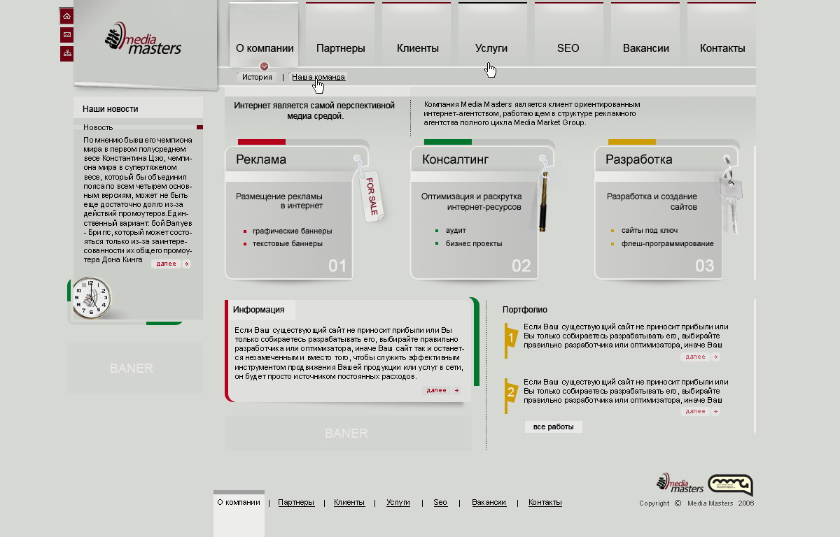МедиаМастерс